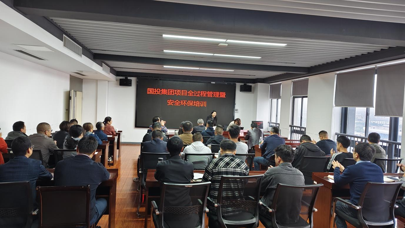 充電蓄能丨國投集團組織開展項目全過程管理暨安全環(huán)保培訓