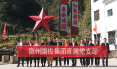 國投集團(tuán)開展“發(fā)揮黨員先進(jìn)性、增強(qiáng)支部凝聚力”黨建共建及工會(huì)活動(dòng)